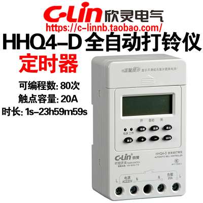 CLin欣灵牌HHQ4-D AC220V全自动打铃仪 打铃80次/天 定时秒时控器