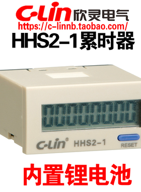 欣灵牌电子式累时器HHS2-1 9999h59m59s计时加时器内置锂电池无源