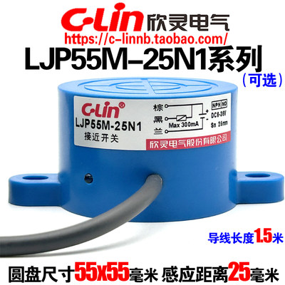 欣灵牌电感式接近开关LJP55M-25N1/N2/P1/D1/A1 传感器感应25毫米