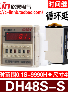 CLin欣灵牌DH48S-S 0.1s-990h JSS48A-S数显双延时循环继电器带座
