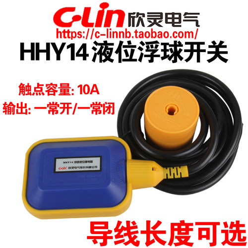 欣灵牌HHY14液位水位浮球控制器
