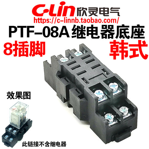 欣灵中间继电器PTF08A韩式底座