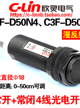欣灵牌光电开关C3F-D50N4/P4/D100N4/P4/R2N4/P4/T20N4/TH10N4/P4