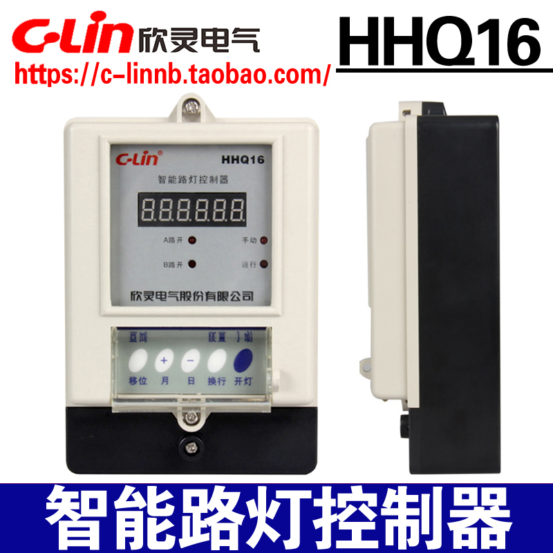 欣灵HHQ16经纬度智能路灯控制器