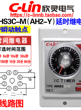 欣灵牌HHS3C-M(AH2-Y) 10S 30S 60S AC220V 带瞬动延时时间继电器