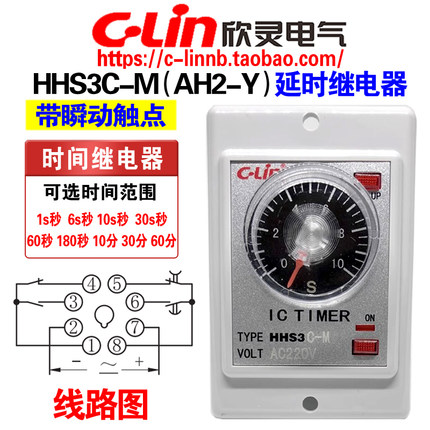 欣灵牌HHS3C-M(AH2-Y) 10S 30S 60S AC220V 带瞬动延时时间继电器