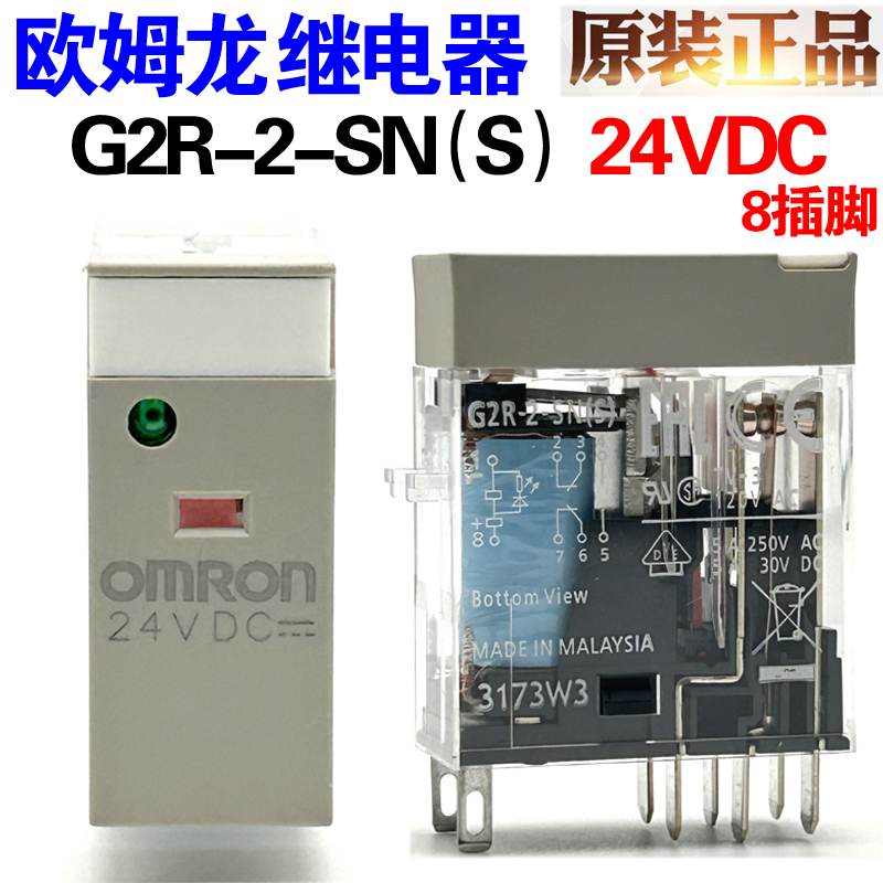 原装正品OMRON欧姆龙G2R-2-SN(S)