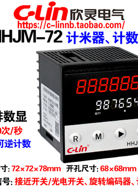 欣灵牌可逆计数器计米器HHJM-72 AC/DC100-240 DC24V 6位双排显示