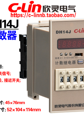 欣灵牌计数器DH14J N C AC220V 380V 24V代替HHJ8A HHJ6A停电记忆