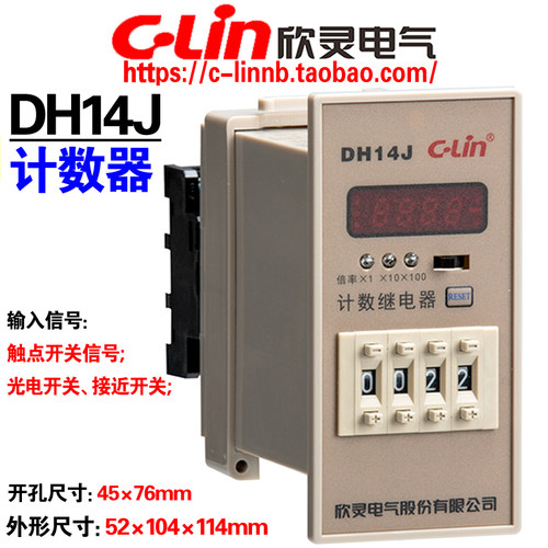 欣灵DH14JNCAC220V数显计数器