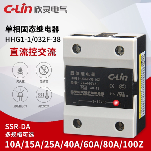 欣灵直流控制交流固态/体继电器
