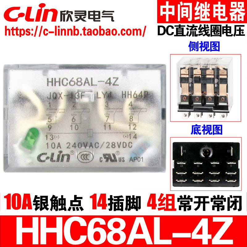 欣灵HHC68AL-4ZLY4中间继电器