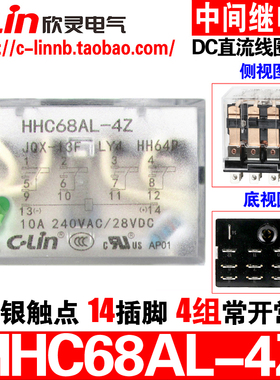 欣灵HHC68AL-4Z JQX-13F LY4 HH64P DC12/24V 中间小型电磁继电器
