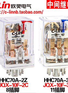 欣灵牌HHC70A-2Z JQX-10F-2C HHC70A-3Z JQX-10F-3C 中间继电器