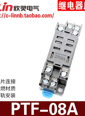 小型继电器底座8脚插座PTF-08A DTF08A LY2 HH62P JQX-13F底座