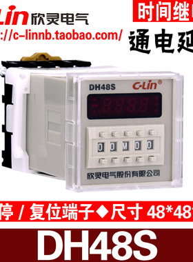 欣灵牌DH48S DH48S-1Z AC220V DC24V通电延时时间继电器 含底座