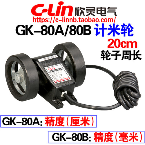 欣灵GK-80AGK-80B计米轮编码轮
