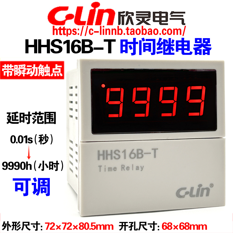 欣灵牌HHS16B-T16B-C时间继电器