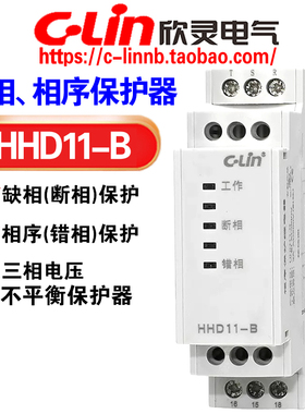 欣灵牌断相相序保护继电器HHD11-B AC380V错相缺相电压不平衡保护