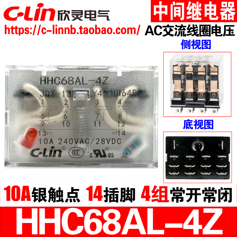 。欣灵牌HHC68AL-4Z LY4 HH64P AC220V/380V/24V小型中间电磁继电