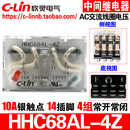 380V LY4 AC220V 24V小型中间电磁继电器 HH64P 欣灵牌HHC68AL