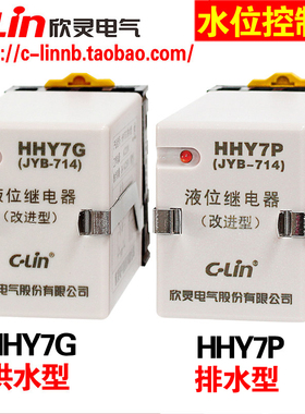 欣灵供水型HHY7G AC220V排水型HHY7P JYB-714水位液位继电器 380V