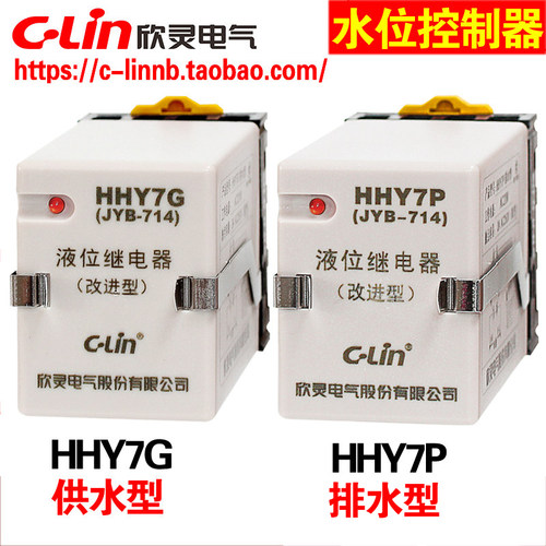 欣灵HHY7G、HHY7P水位液位继电器
