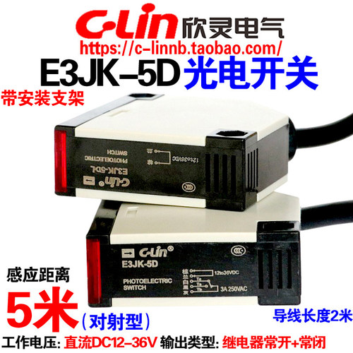 欣灵牌E3JK-5D对射型光电开关