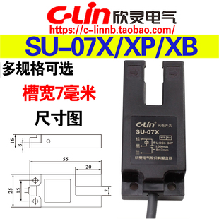 欣灵牌U形槽形光电开关SU-07X/XP/XB NPN PNP常开直流三线DC6-36V