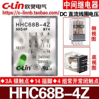 欣灵牌小型中间继电器HHC68B-4Z HH54P-L MY4 直流DC24V/12V带灯