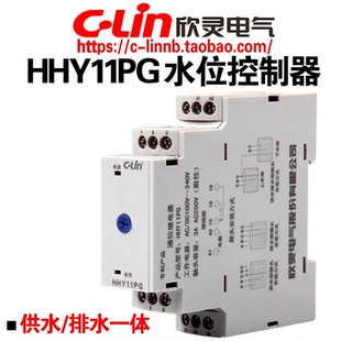 欣灵牌HHY11PG液位水位自动控制继电器供水排水型一体卡导轨安装