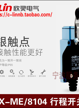 C-Lin欣灵牌行程开关LX-ME/8104限位开关ME-8104 AZ-8104 TZ-8104