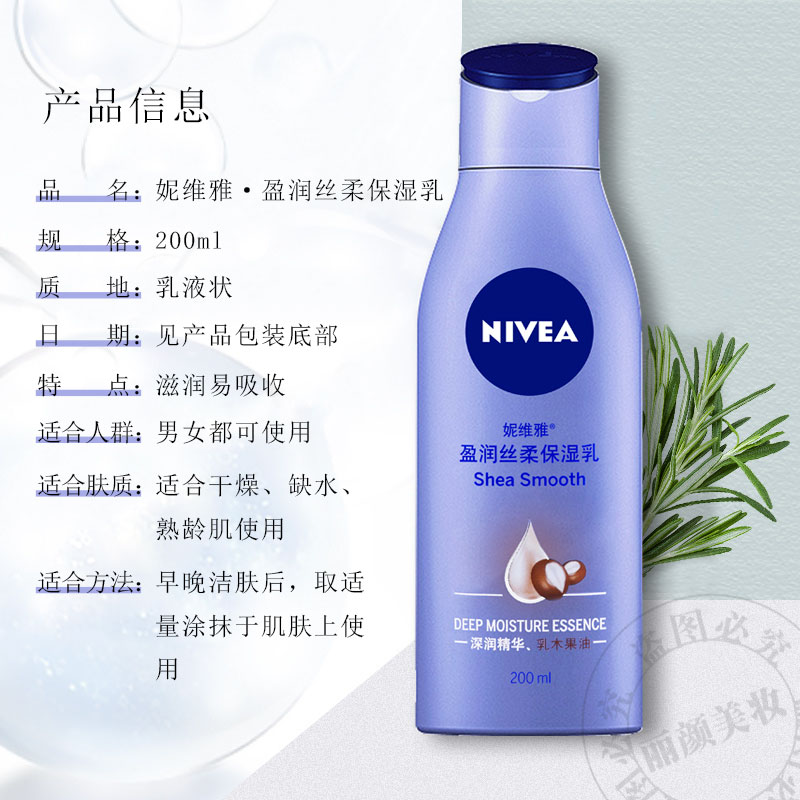 妮维雅身体乳官网真假（妮维雅身体乳日期怎么看）