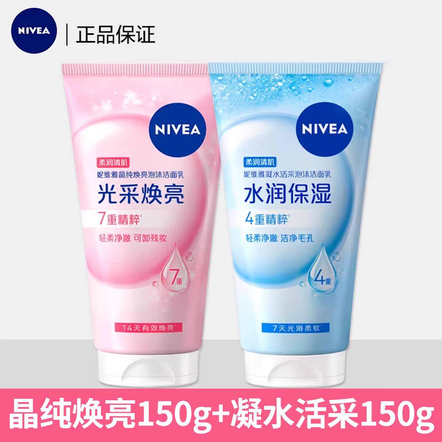 妮维雅洗面奶男女套装晶纯焕亮凝水活采深层洁净补水控油亮白