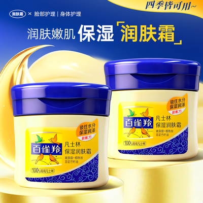 百雀羚小黄油国产面霜补水滋润