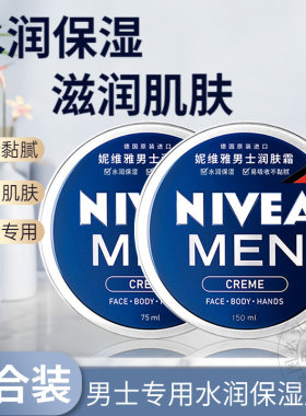 妮维雅男士保湿补水75g