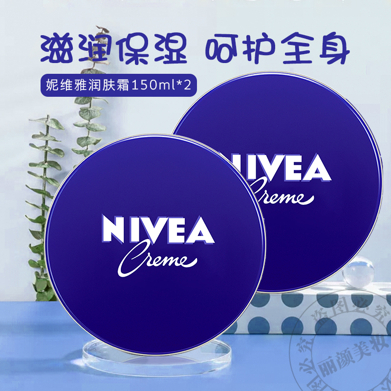 妮维雅润肤霜大蓝罐德国保湿