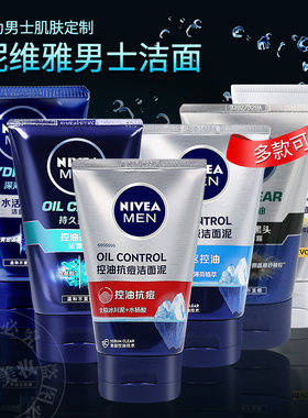 妮维雅保湿控油抗痘洗面奶