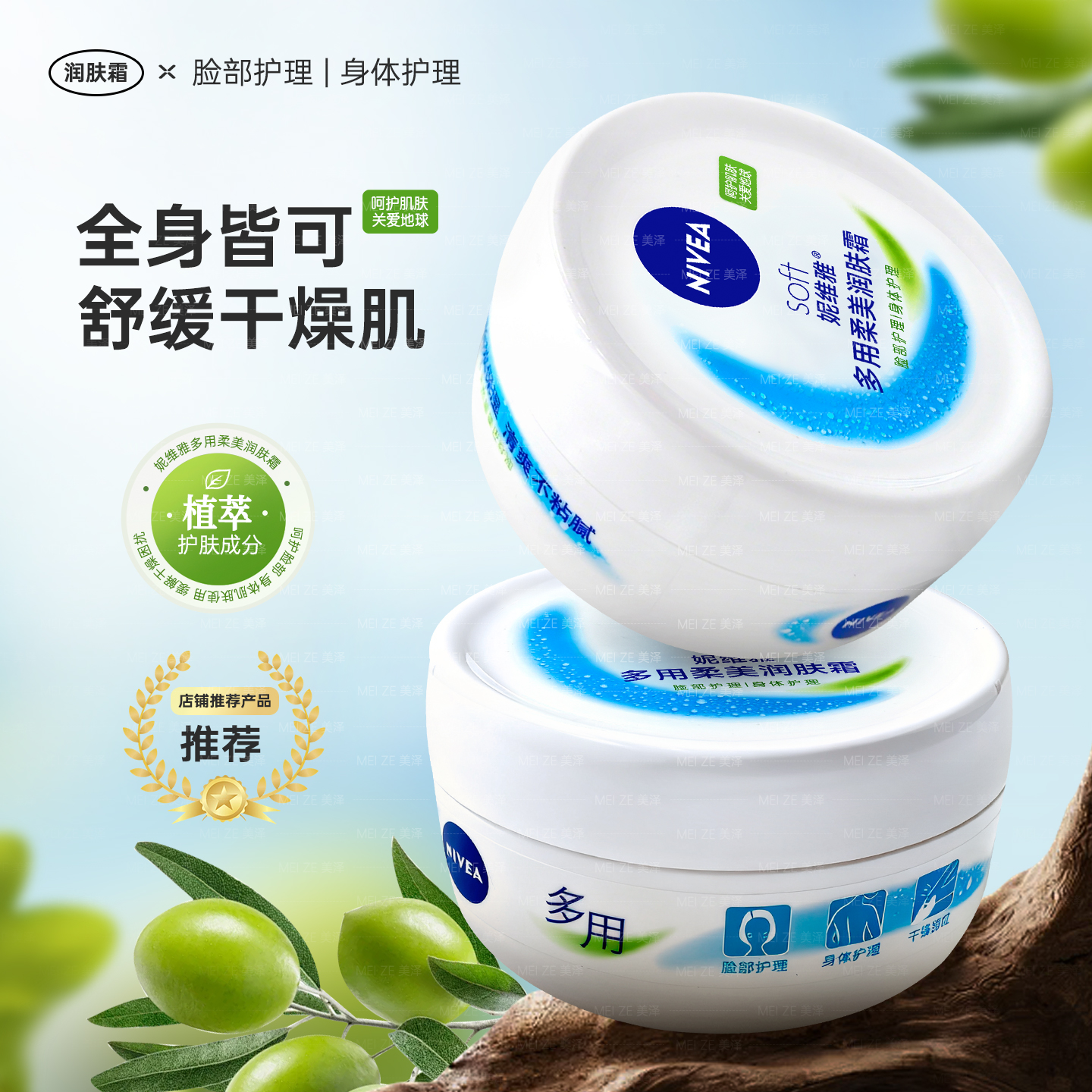 妮维雅补水保湿多种肌肤适用