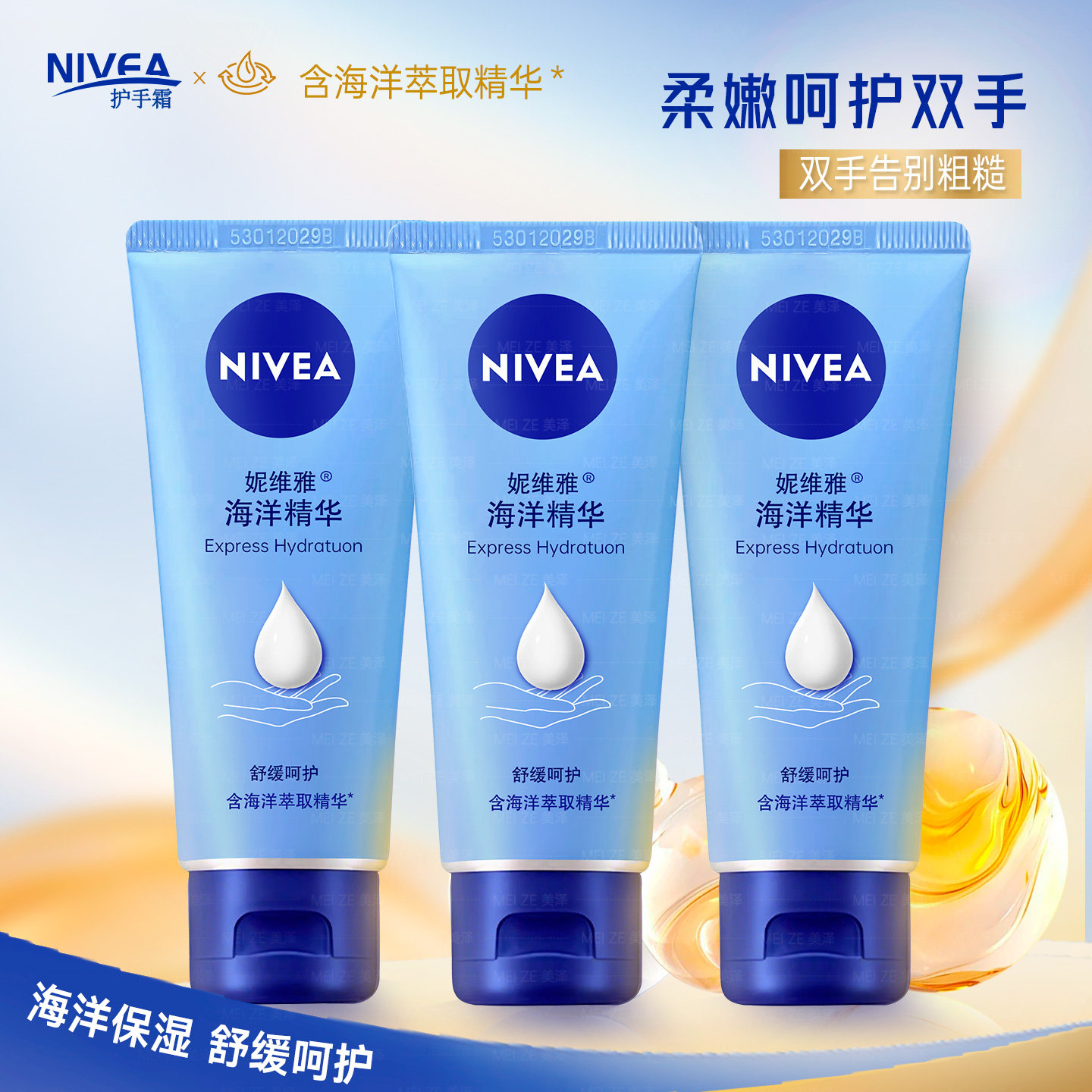 妮维雅海洋精华护手润手滋润补水保湿清爽男女通用50ml护手霜,美容护肤/美体/精油,护手霜,淘宝优惠券,粉丝福利购,淘宝优惠卷