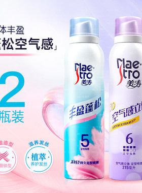 固发定型定型喷雾美涛