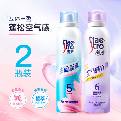 美涛空气感立体定型喷雾