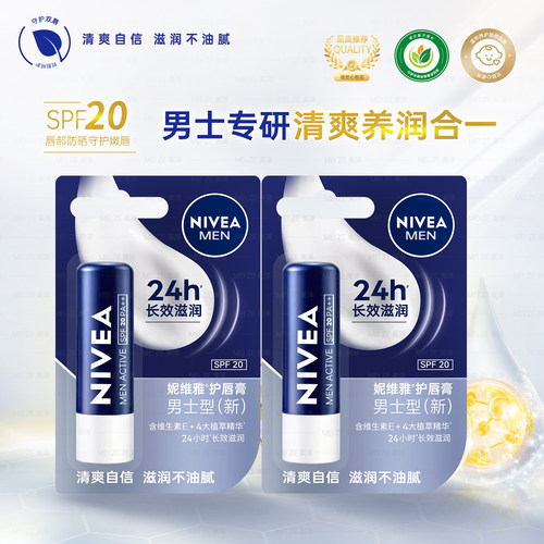 秋冬滋润保湿润唇膏妮维雅