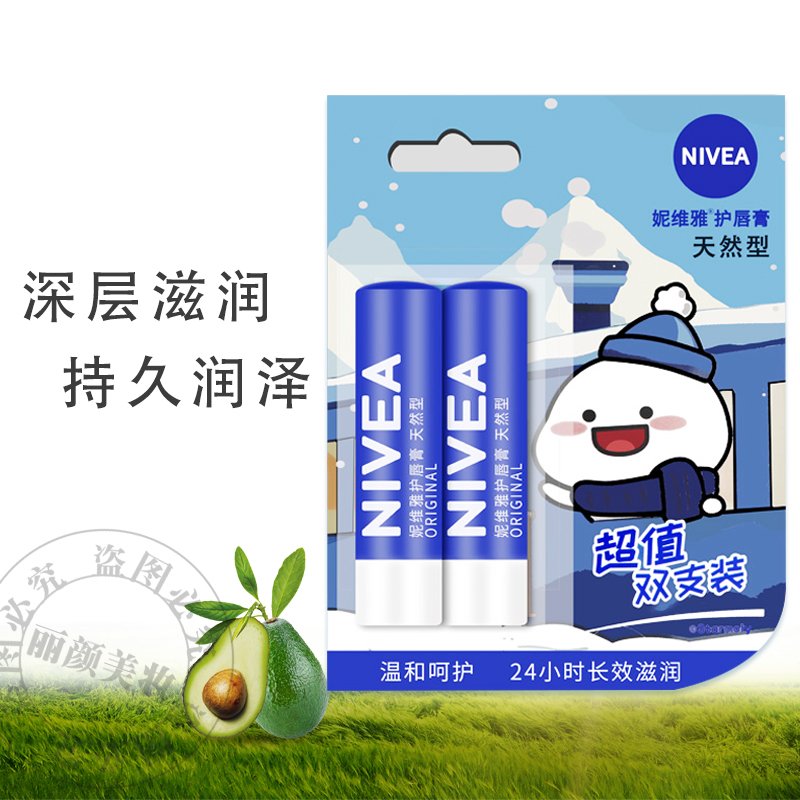 妮维雅天然型滋养滋润保湿润唇膏