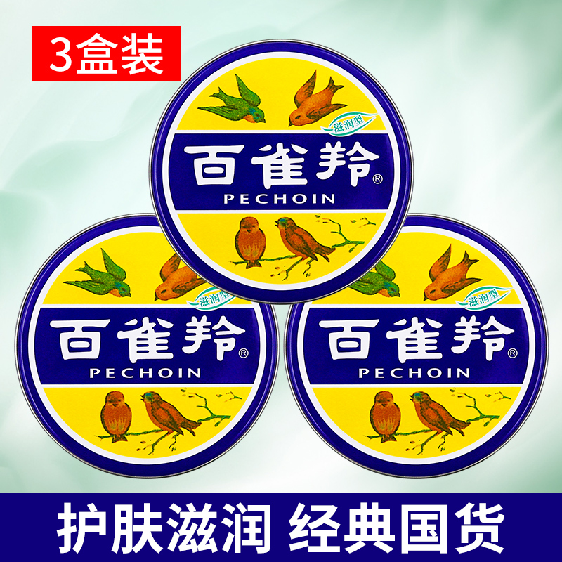 中国百雀羚补水保湿任何肤质面霜