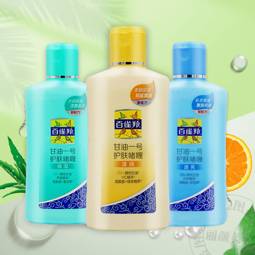 正品百雀羚甘油一号补水身体乳