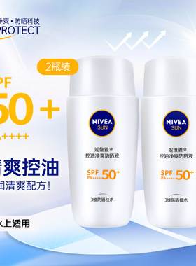妮维雅防晒液spf50+面部身体50g