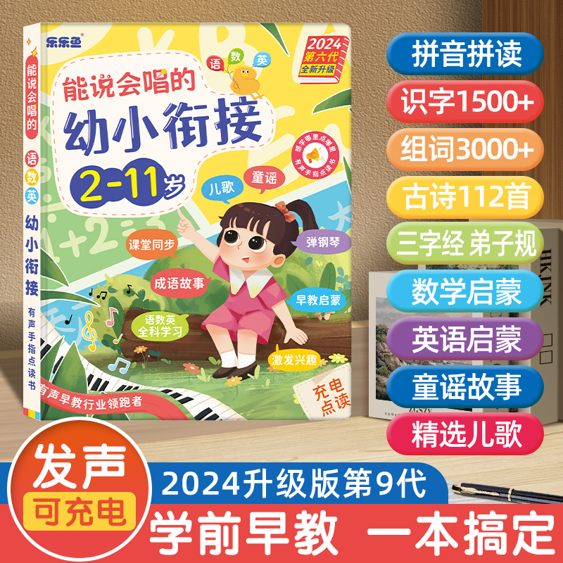乐乐鱼有声手指点读书语数英全能