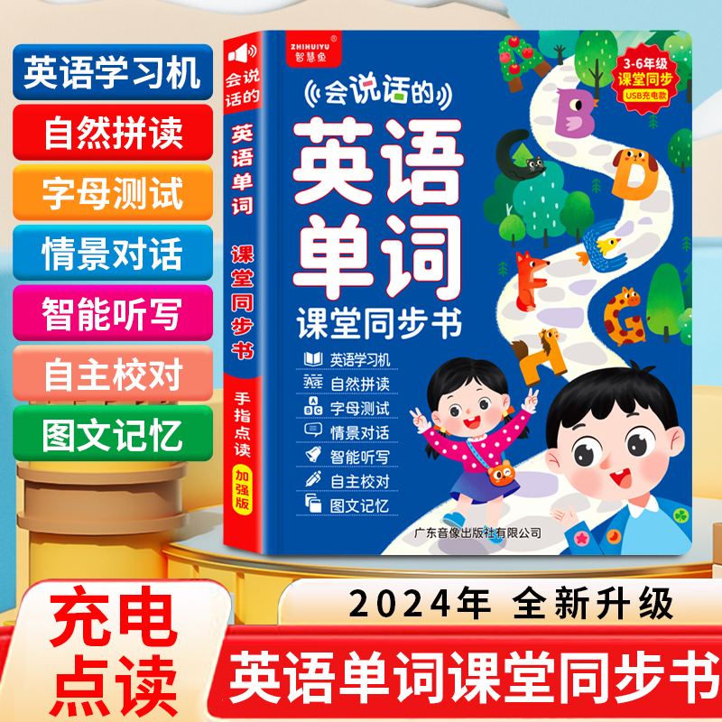 3-6年级会说话的英语单词点读书小学课堂同步早教儿童学习发声书