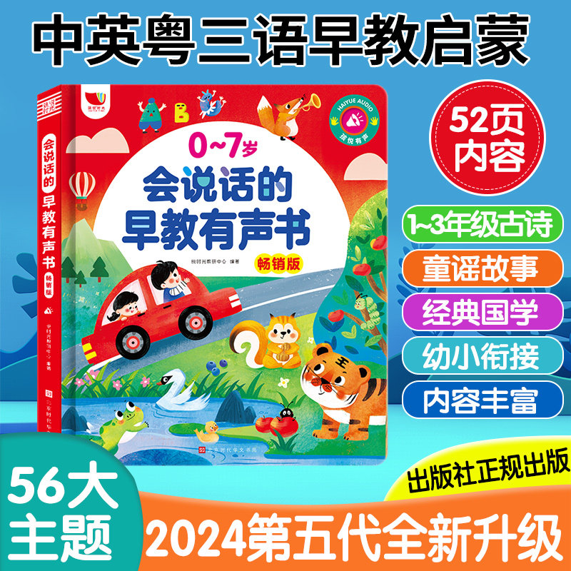 会说话的发声书中英粤三语早教启蒙儿童点读学习早教机0-8岁玩具,玩具/童车/益智/积木/模型,早教机/点读学习/拼音机,淘宝优惠券,粉丝福利购,淘宝优惠卷